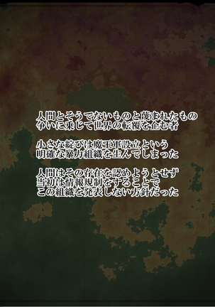 魔法少女リリィ～魔族に負けるたびに陵辱調教される物語～