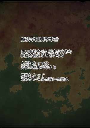 魔法少女リリィ～魔族に負けるたびに陵辱調教される物語～