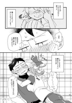 汝、隣人の傷痕も愛せよ Page #15