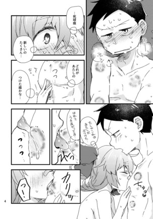 汝、隣人の傷痕も愛せよ Page #4