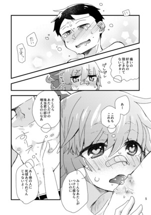 汝、隣人の傷痕も愛せよ Page #5