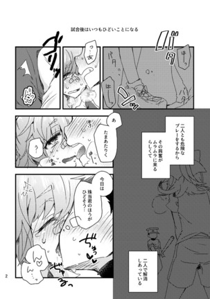 汝、隣人の傷痕も愛せよ - Page 2