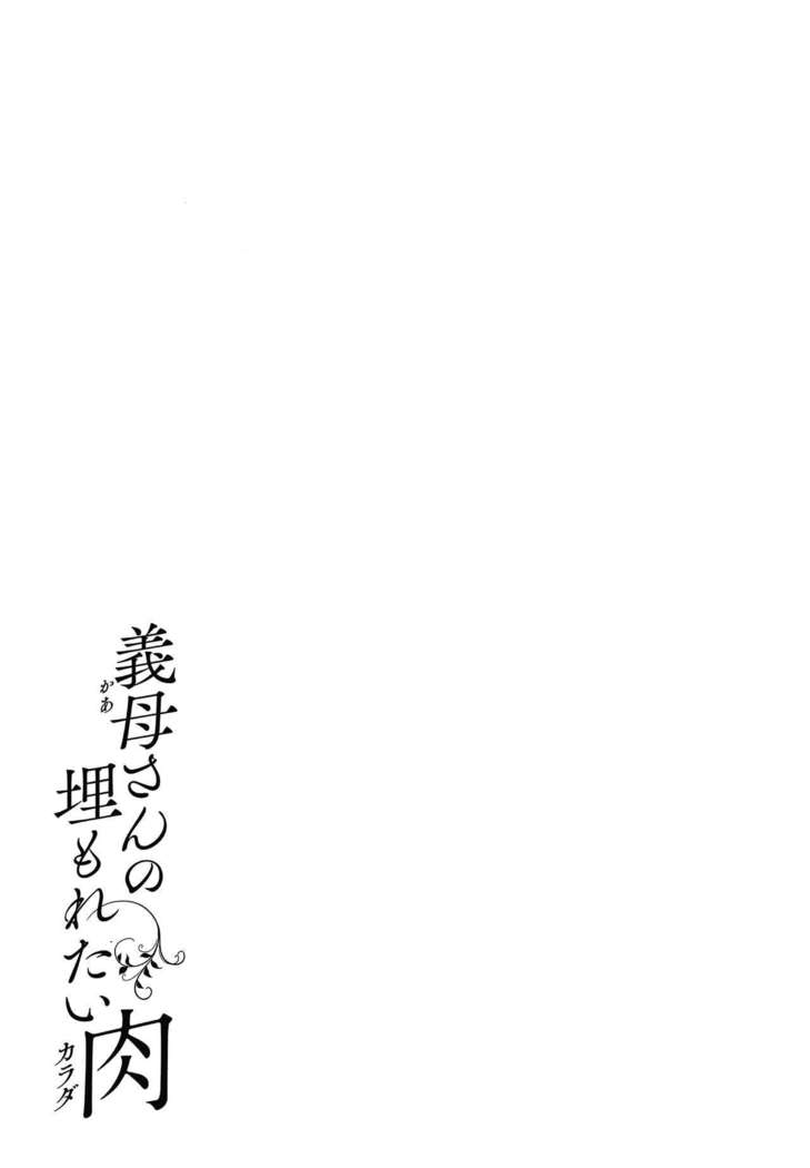 Kaa-san no Umoretai Karada