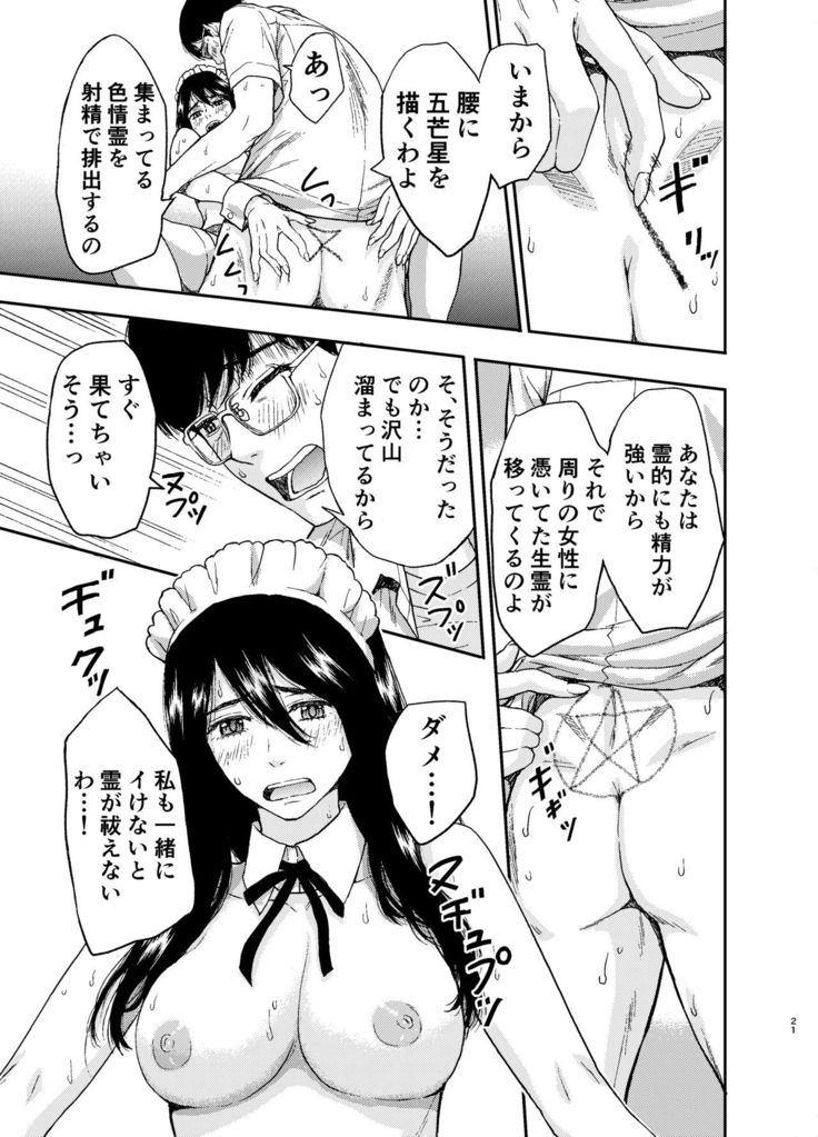 Maid-san ni Gosoudan!