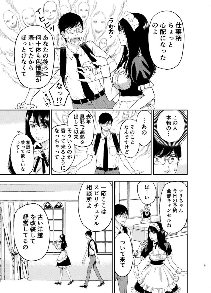Maid-san ni Gosoudan!