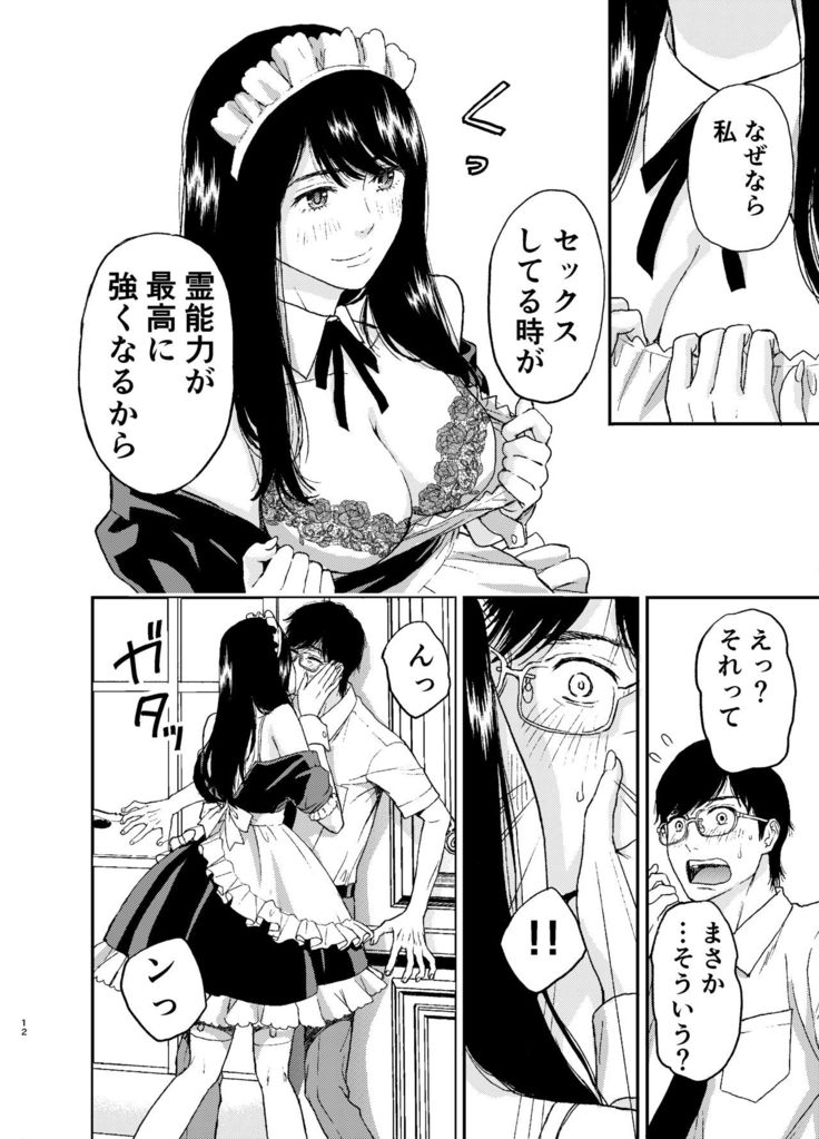 Maid-san ni Gosoudan!