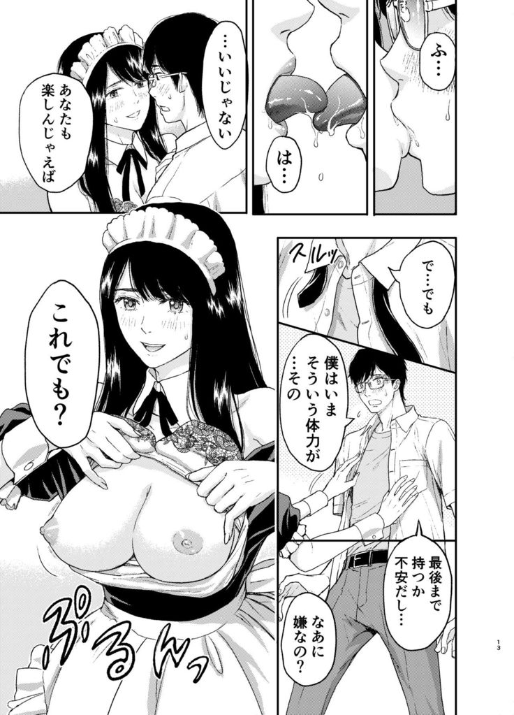 Maid-san ni Gosoudan!