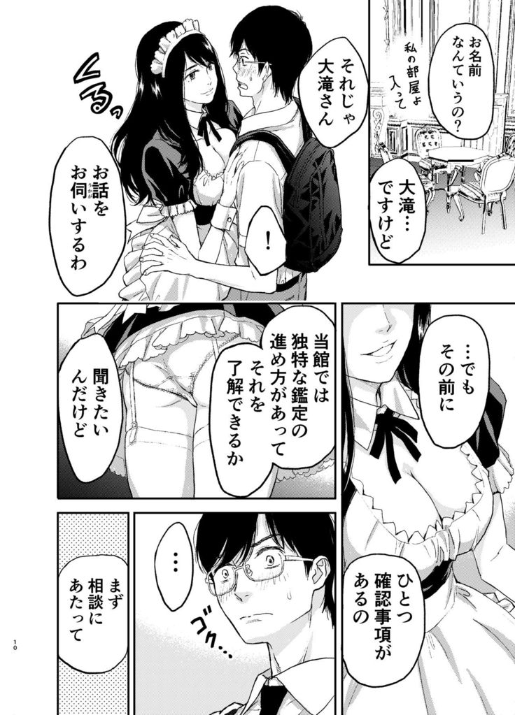 Maid-san ni Gosoudan!