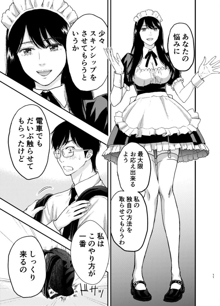 Maid-san ni Gosoudan!