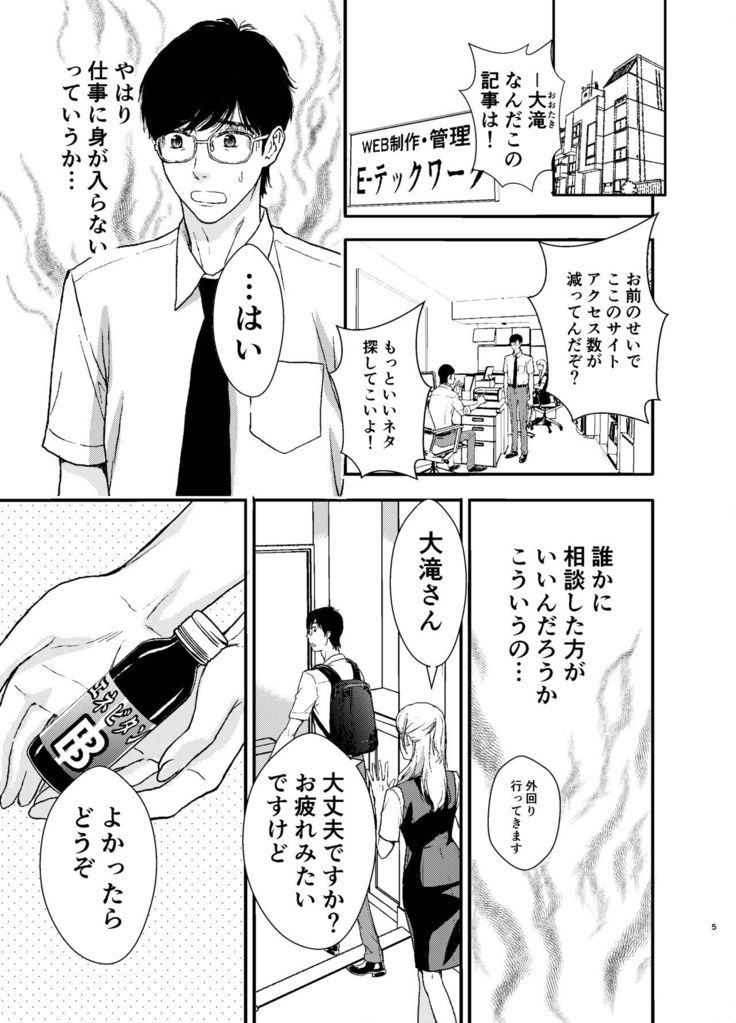 Maid-san ni Gosoudan!