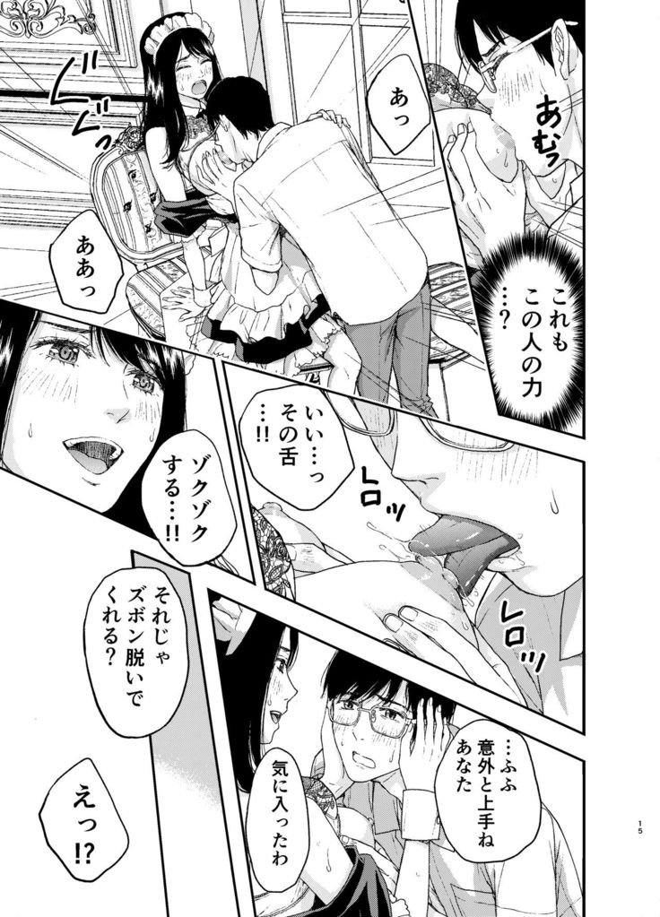 Maid-san ni Gosoudan!
