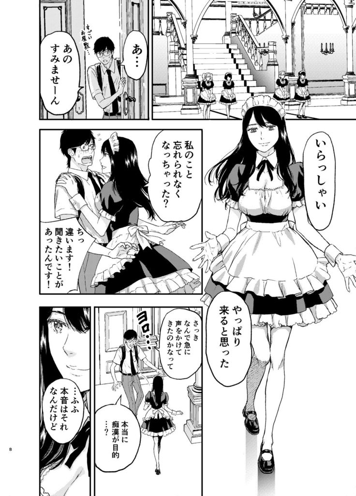 Maid-san ni Gosoudan!