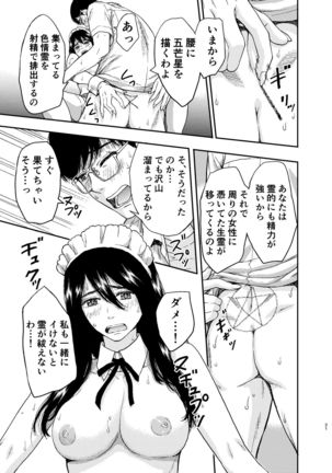 Maid-san ni Gosoudan! Page #23