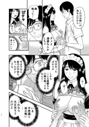 Maid-san ni Gosoudan! Page #16