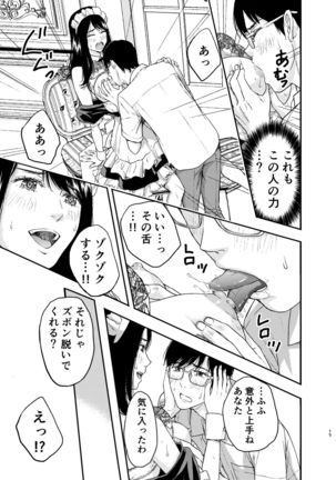 Maid-san ni Gosoudan! Page #17