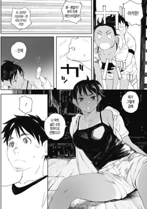 Hougan Kanojo Chuuhen | 포환 그녀 중편 Page #5