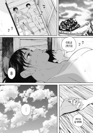 Hougan Kanojo Chuuhen | 포환 그녀 중편 Page #22