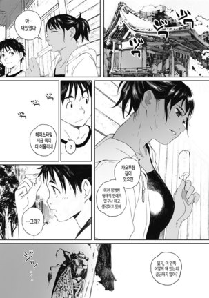 Hougan Kanojo Chuuhen | 포환 그녀 중편 - Page 3