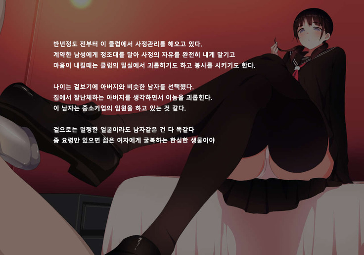 Houkago Shasei Kanri Club | 방과후 사정관리 클럽