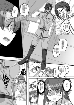 Taishou TS Otome Soushi - Page 18