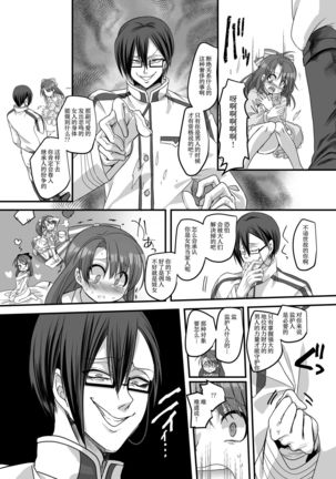 Taishou TS Otome Soushi - Page 17