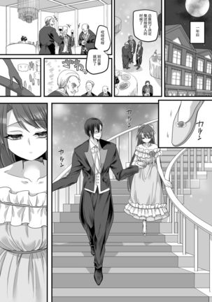 Taishou TS Otome Soushi - Page 31