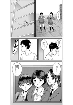 どきどき雨宿り - Page 6