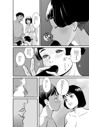 どきどき雨宿り Page #4