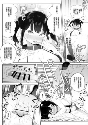 Chinpo no Dekasa de shika Otoko no Kachi ga Wakaranaku Natta "Onnanoko"【不可视汉化】 - Page 39