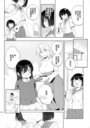 Chinpo no Dekasa de shika Otoko no Kachi ga Wakaranaku Natta "Onnanoko"【不可视汉化】 - Page 8