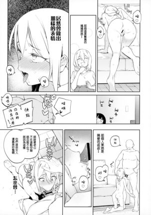 Chinpo no Dekasa de shika Otoko no Kachi ga Wakaranaku Natta "Onnanoko"【不可视汉化】 - Page 12