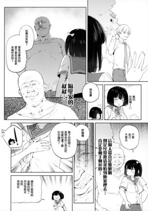 Chinpo no Dekasa de shika Otoko no Kachi ga Wakaranaku Natta "Onnanoko"【不可视汉化】 - Page 7