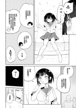 Chinpo no Dekasa de shika Otoko no Kachi ga Wakaranaku Natta "Onnanoko"【不可视汉化】 - Page 9