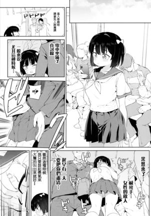 Chinpo no Dekasa de shika Otoko no Kachi ga Wakaranaku Natta "Onnanoko"【不可视汉化】 - Page 4