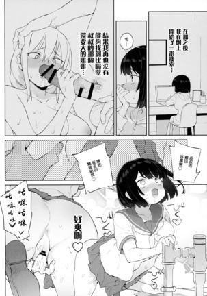 Chinpo no Dekasa de shika Otoko no Kachi ga Wakaranaku Natta "Onnanoko"【不可视汉化】 Page #19