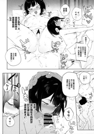 Chinpo no Dekasa de shika Otoko no Kachi ga Wakaranaku Natta "Onnanoko"【不可视汉化】 - Page 29