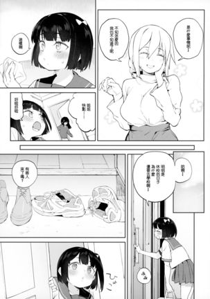 Chinpo no Dekasa de shika Otoko no Kachi ga Wakaranaku Natta "Onnanoko"【不可视汉化】 - Page 10