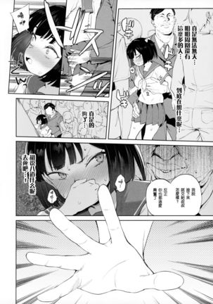 Chinpo no Dekasa de shika Otoko no Kachi ga Wakaranaku Natta "Onnanoko"【不可视汉化】 - Page 5