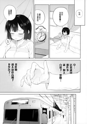 Chinpo no Dekasa de shika Otoko no Kachi ga Wakaranaku Natta "Onnanoko"【不可视汉化】 Page #14