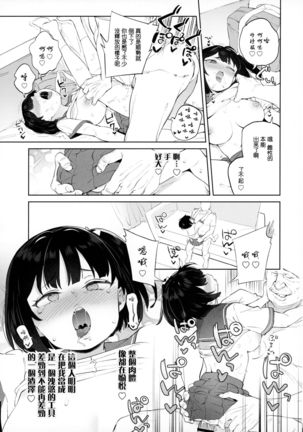 Chinpo no Dekasa de shika Otoko no Kachi ga Wakaranaku Natta "Onnanoko"【不可视汉化】 Page #26