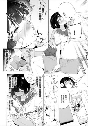 Chinpo no Dekasa de shika Otoko no Kachi ga Wakaranaku Natta "Onnanoko"【不可视汉化】 - Page 23