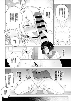 Chinpo no Dekasa de shika Otoko no Kachi ga Wakaranaku Natta "Onnanoko"【不可视汉化】 - Page 13