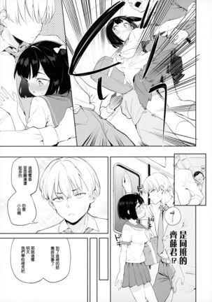 Chinpo no Dekasa de shika Otoko no Kachi ga Wakaranaku Natta "Onnanoko"【不可视汉化】 - Page 6