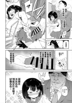 Chinpo no Dekasa de shika Otoko no Kachi ga Wakaranaku Natta "Onnanoko"【不可视汉化】 Page #15