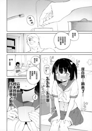 Chinpo no Dekasa de shika Otoko no Kachi ga Wakaranaku Natta "Onnanoko"【不可视汉化】 Page #21