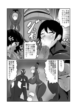 彼氏持ちJK戦闘員『三葉』 Page #8