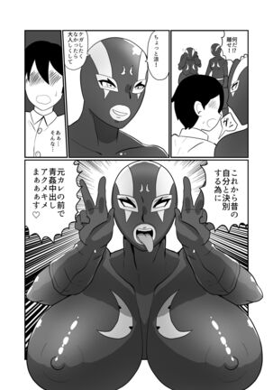 彼氏持ちJK戦闘員『三葉』 Page #23