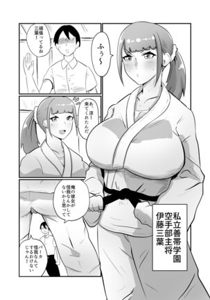 彼氏持ちJK戦闘員『三葉』 Page #3