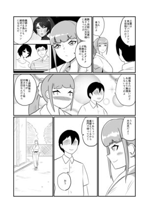 彼氏持ちJK戦闘員『三葉』 Page #4