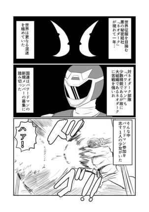 彼氏持ちJK戦闘員『三葉』 Page #2